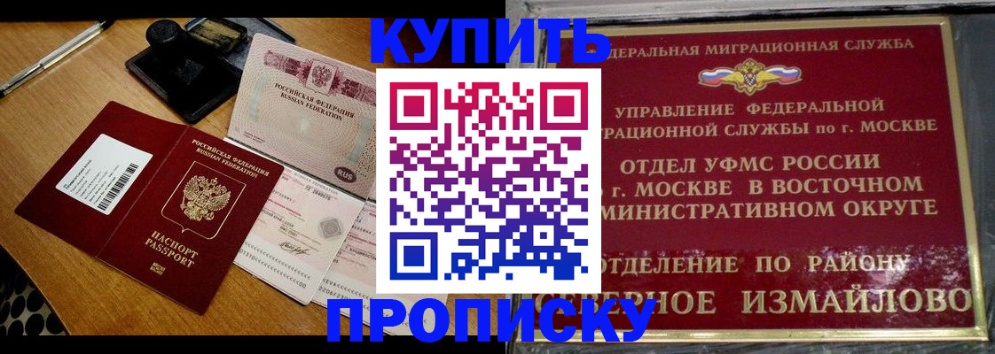 временная регистрация купить в Анжеро-Судженске