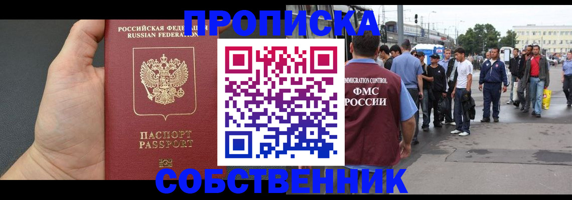 временная прописка в Анжеро-Судженске