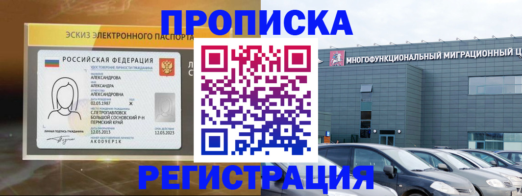 прописка гарантия в Анжеро-Судженске